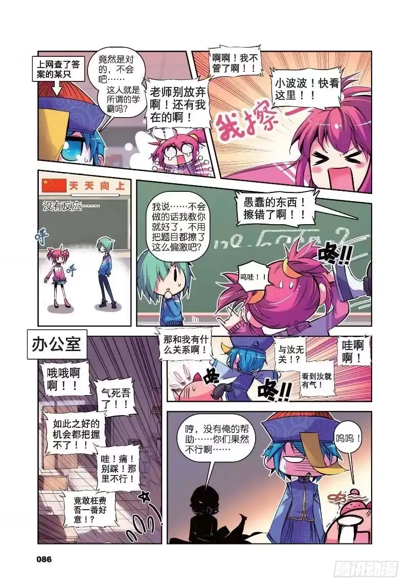 9第一次征服魔界大作战（上）-精灵录-神漫君（第6张）