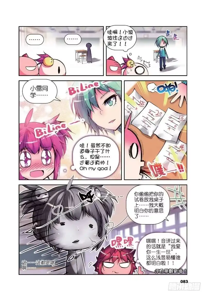 9第一次征服魔界大作战（上）-精灵录-神漫君（第3张）