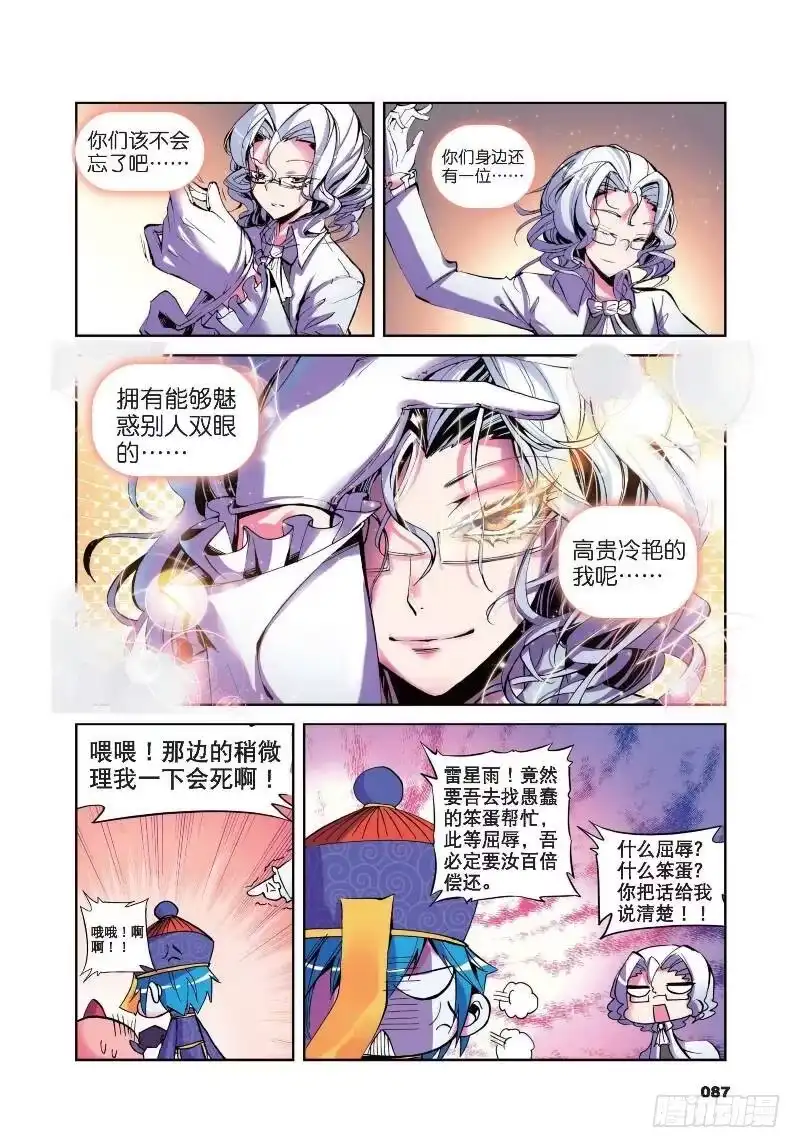 9第一次征服魔界大作战（上）-精灵录-神漫君（第7张）