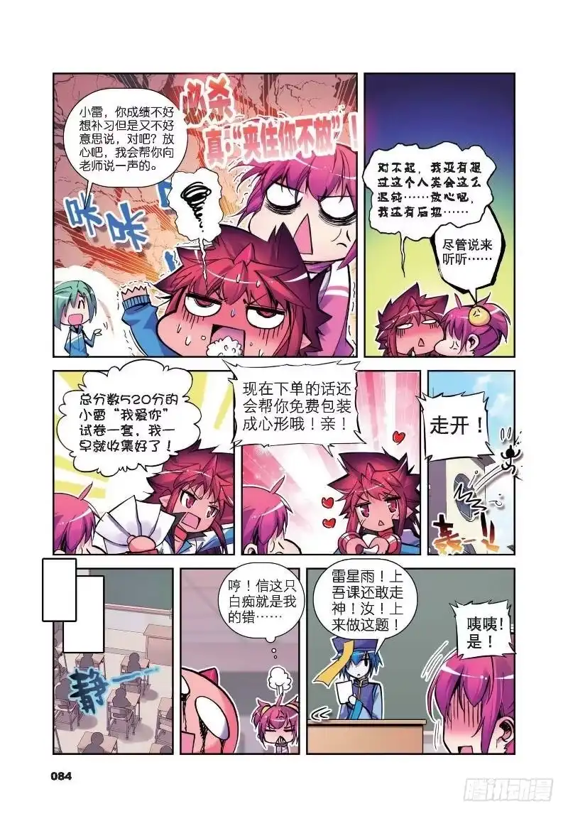 9第一次征服魔界大作战（上）-精灵录-神漫君（第4张）