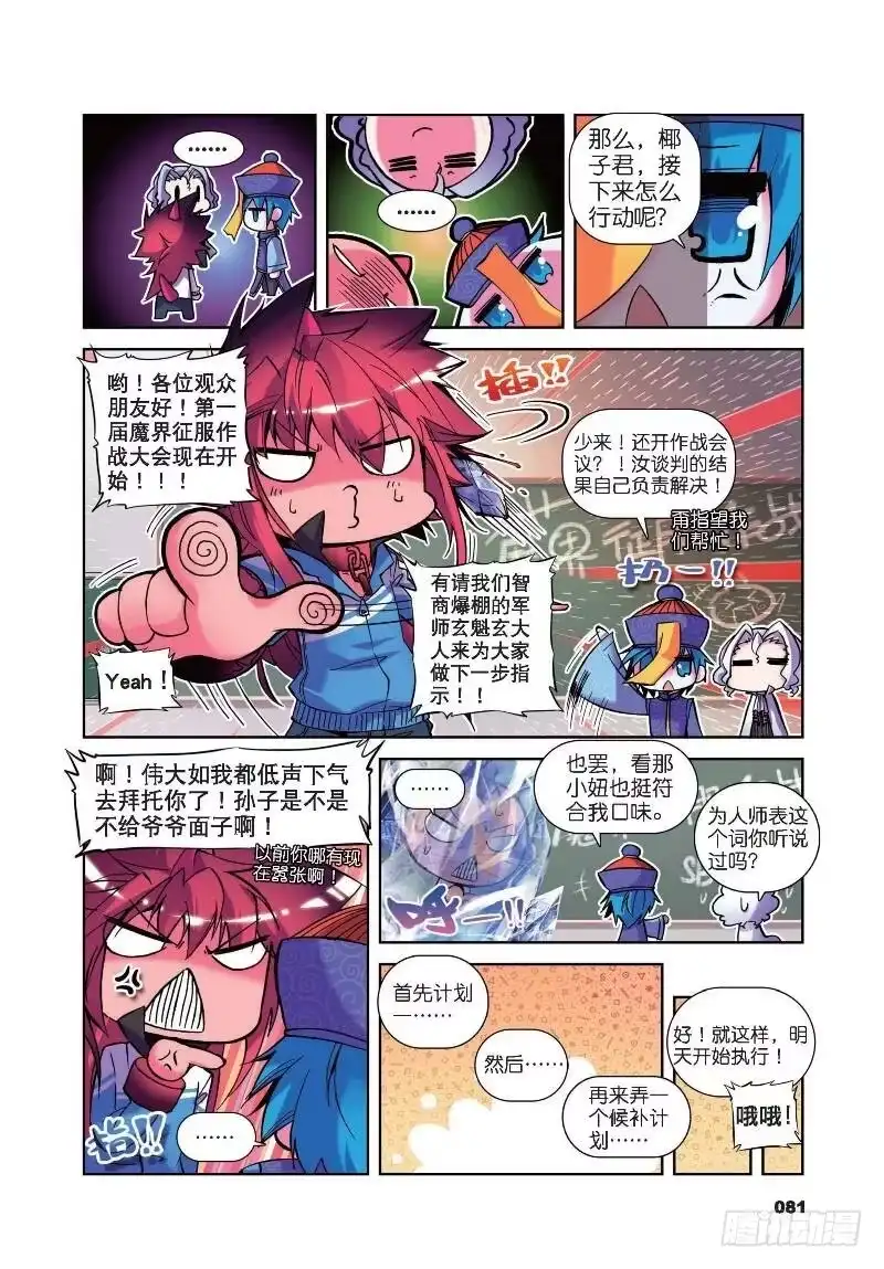 9第一次征服魔界大作战（上）-精灵录-神漫君（第1张）