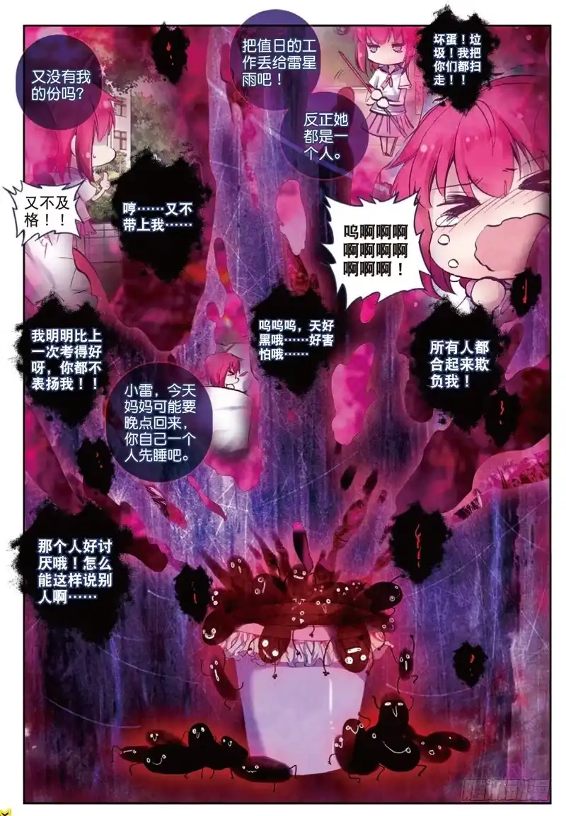 49归来（上）-精灵录-神漫君（第6张）