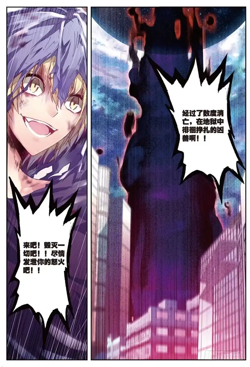 51凶兽2（上）-精灵录-神漫君（第3张）