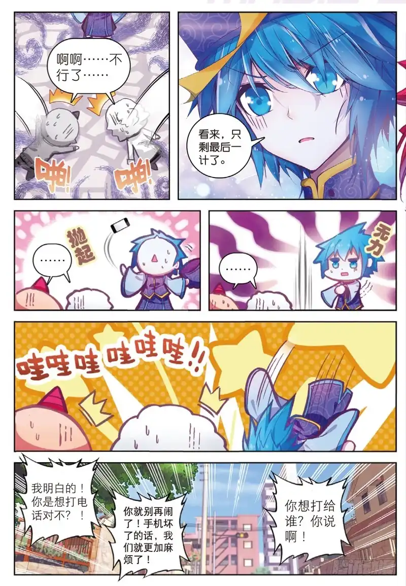 51.5番外合集！（上）-精灵录-神漫君（第6张）