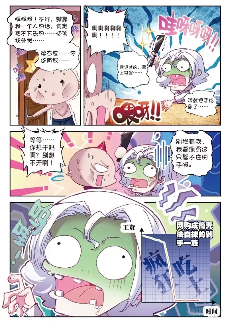 51.5番外合集！（上）-精灵录-神漫君（第2张）