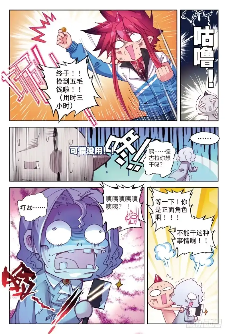 51.5番外合集！（上）-精灵录-神漫君（第5张）