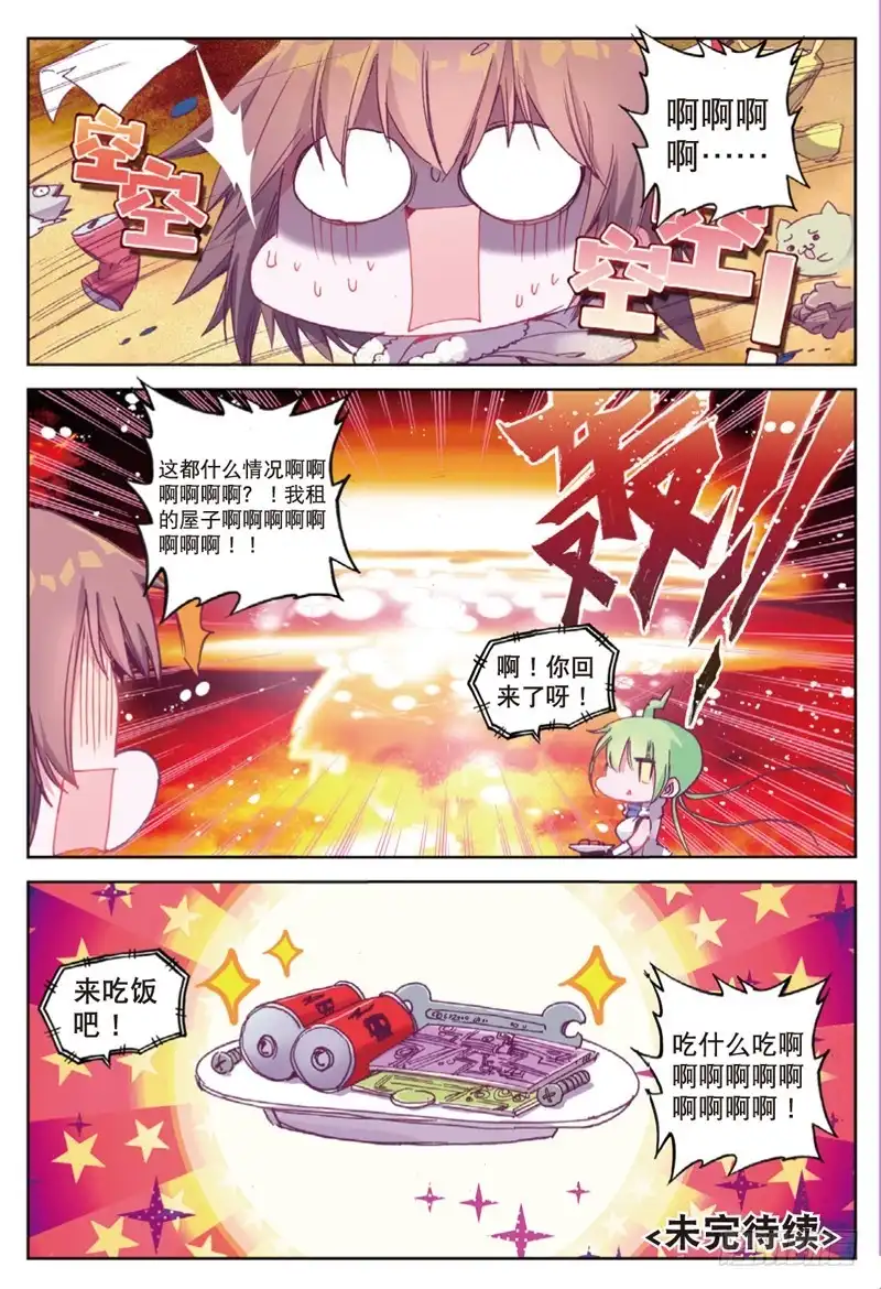 51.5番外合集！（下）-精灵录-神漫君（第8张）