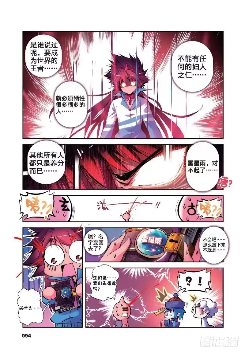9第一次征服魔界大作战（下）-精灵录-神漫君（第6张）