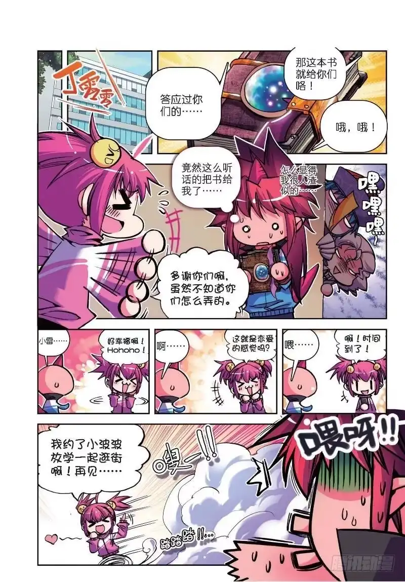 9第一次征服魔界大作战（下）-精灵录-神漫君（第2张）