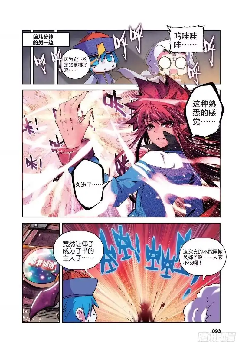 9第一次征服魔界大作战（下）-精灵录-神漫君（第5张）