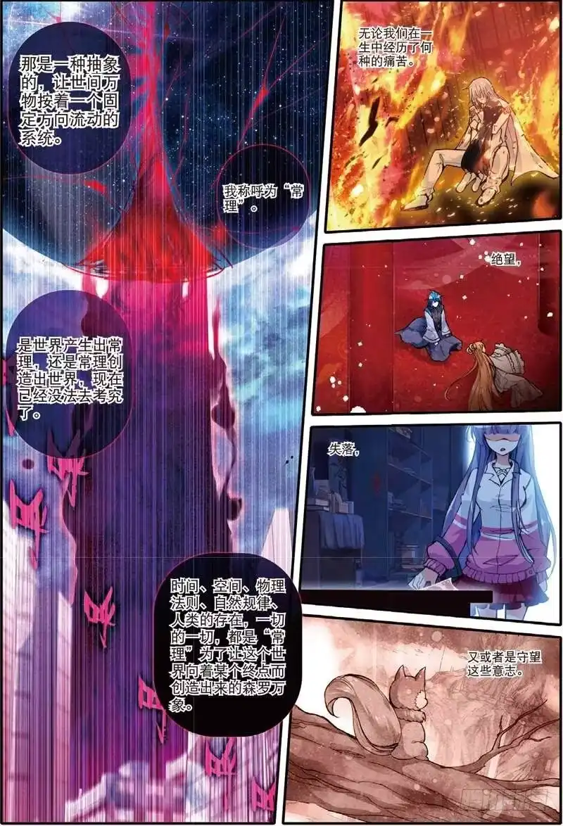 53毒（上）-精灵录-神漫君（第6张）