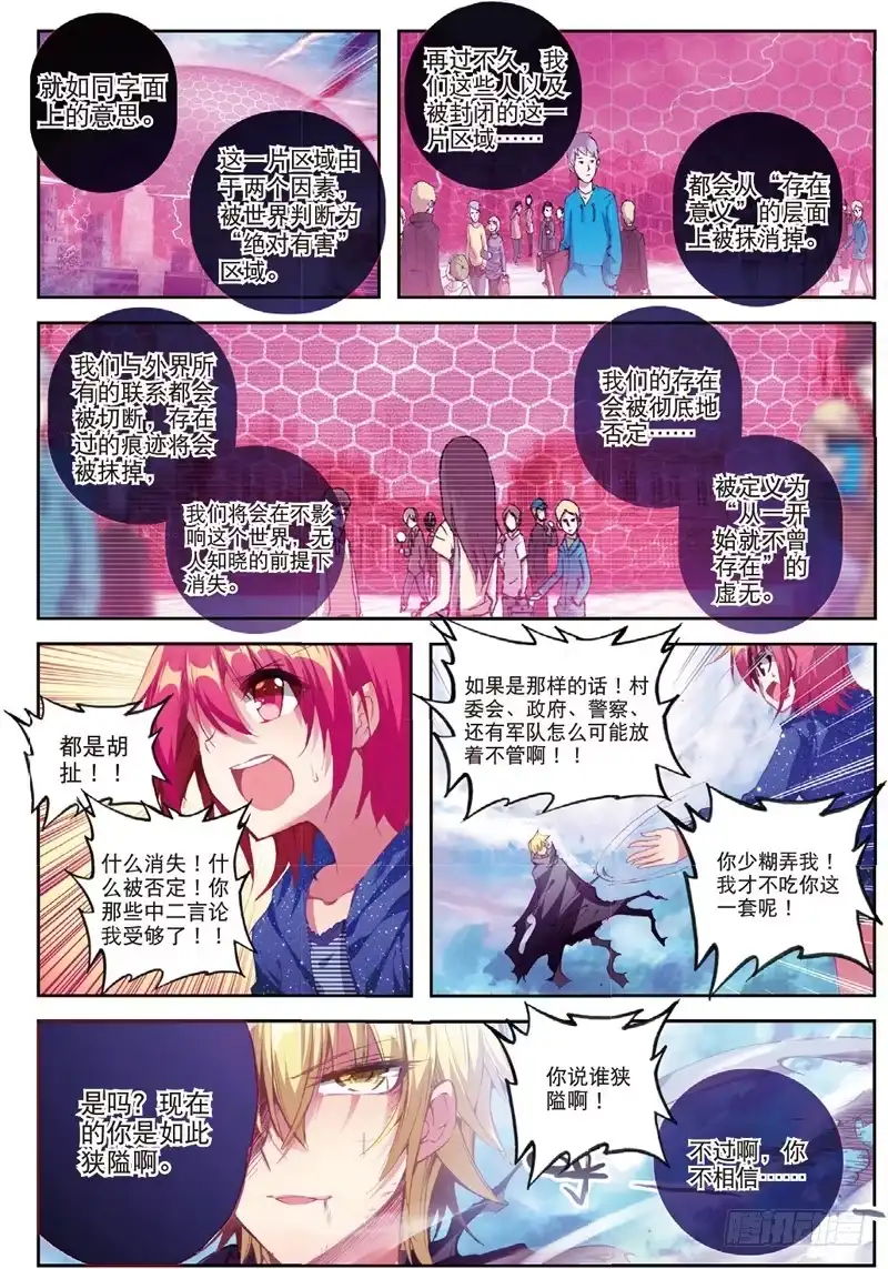53毒（上）-精灵录-神漫君（第2张）