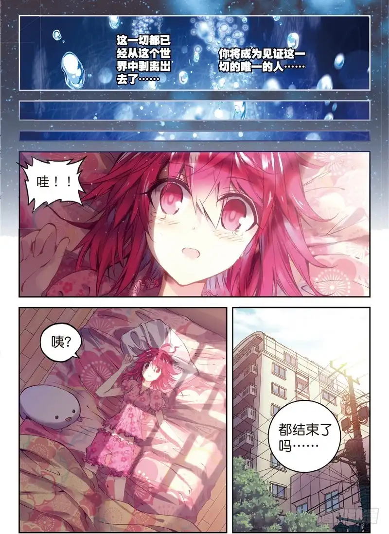 55回到日常（上）-精灵录-神漫君（第3张）