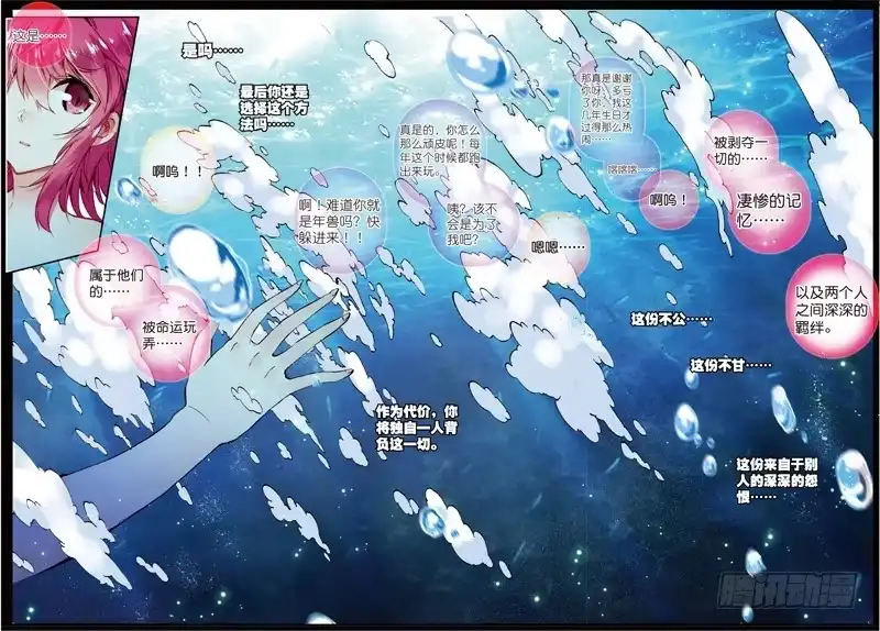 55回到日常（上）-精灵录-神漫君（第1张）
