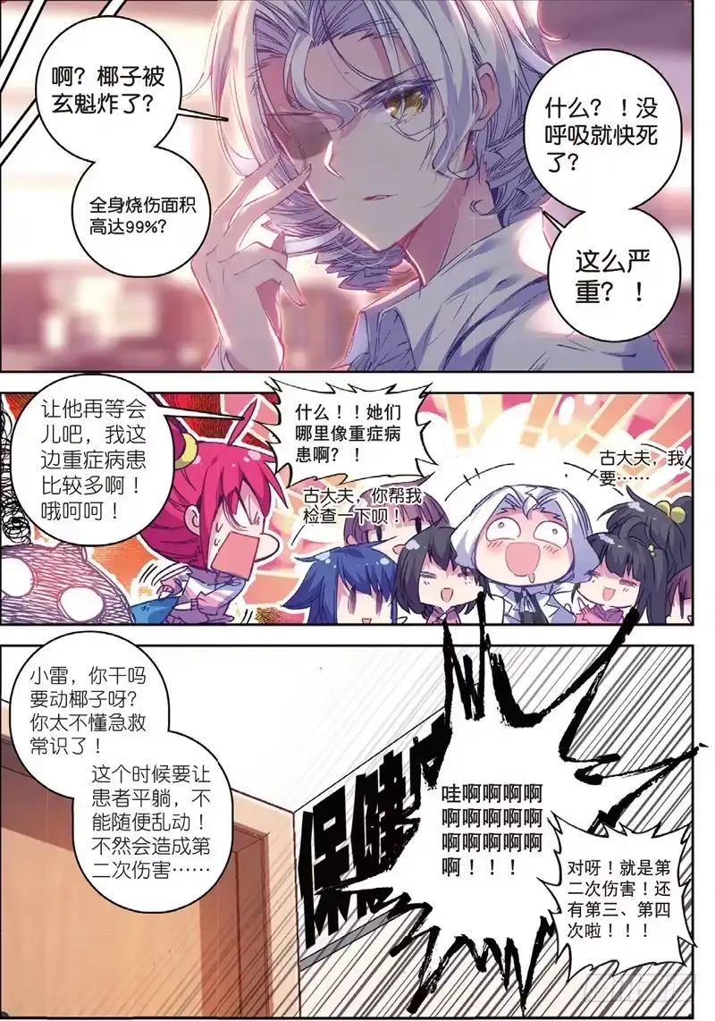 55回到日常（上）-精灵录-神漫君（第6张）