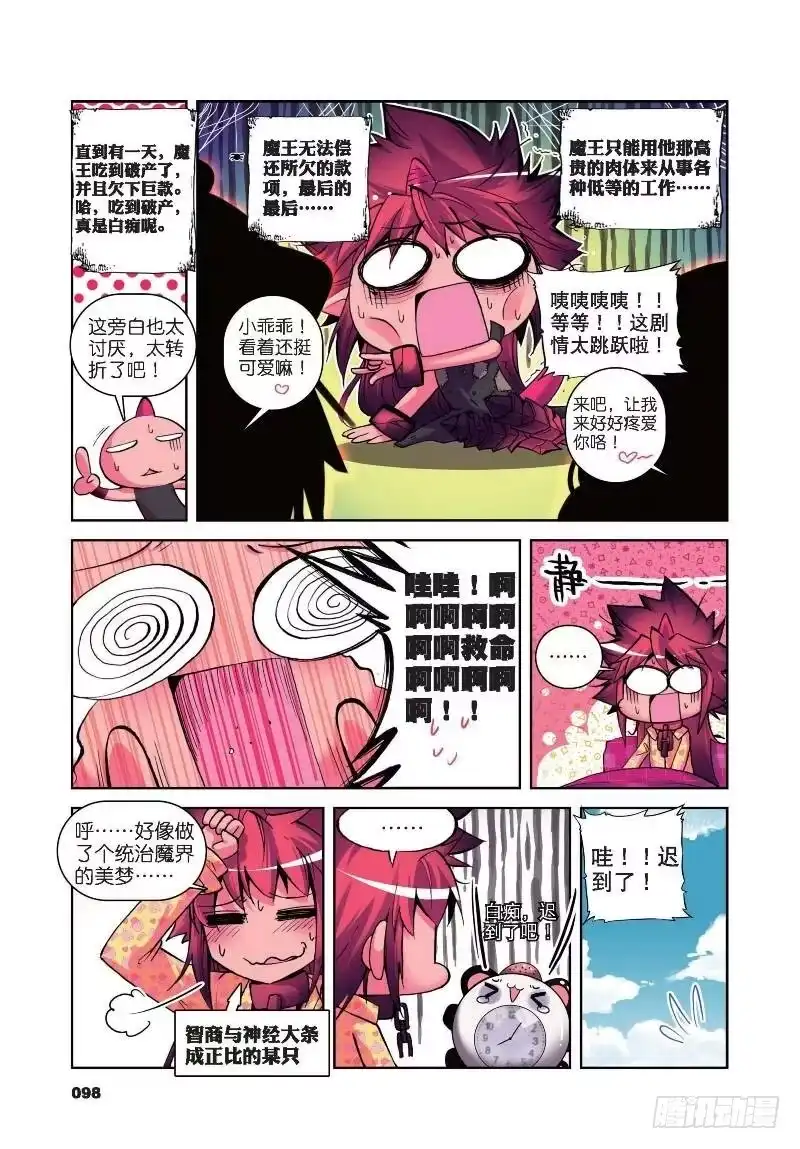 10耶梦加得的一天（上）-精灵录-神漫君（第2张）