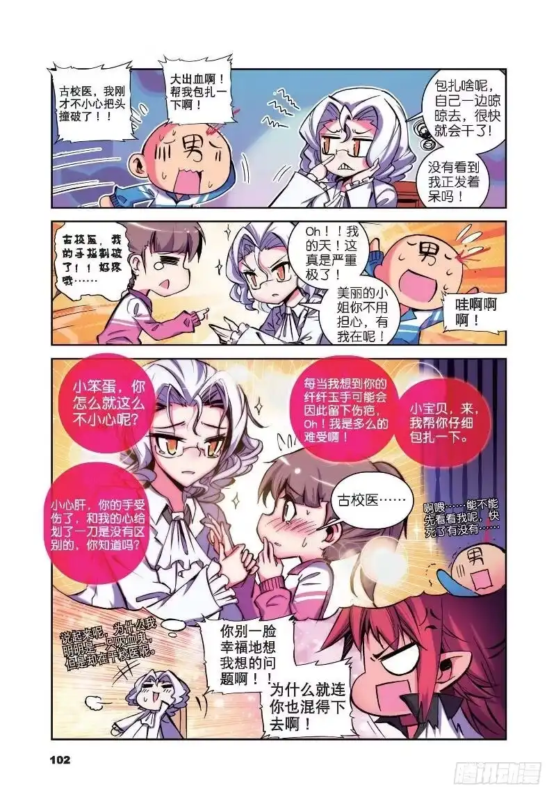 10耶梦加得的一天（上）-精灵录-神漫君（第6张）