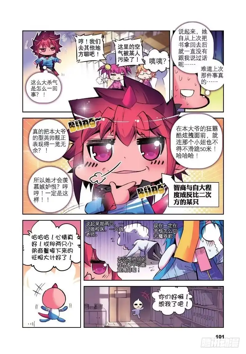 10耶梦加得的一天（上）-精灵录-神漫君（第5张）
