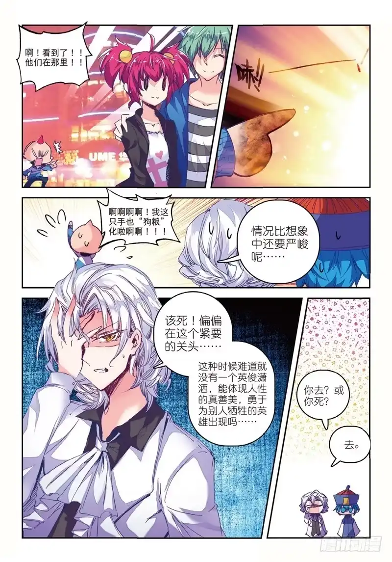 58反虐狗联盟（上）-精灵录-神漫君（第4张）