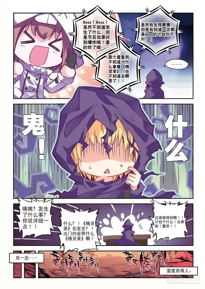 59咦？穿回去了？（上）-精灵录-神漫君（第2张）