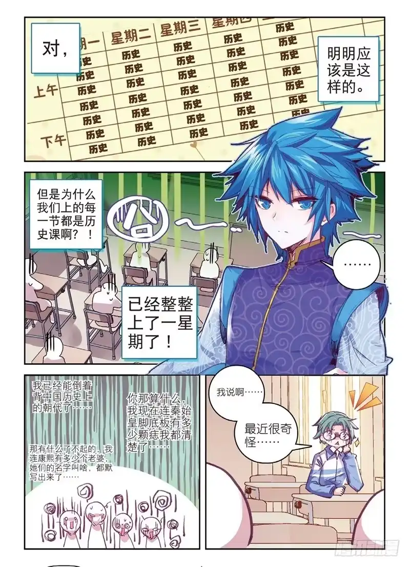 60玄魁不高兴了？（上）-精灵录-神漫君（第2张）