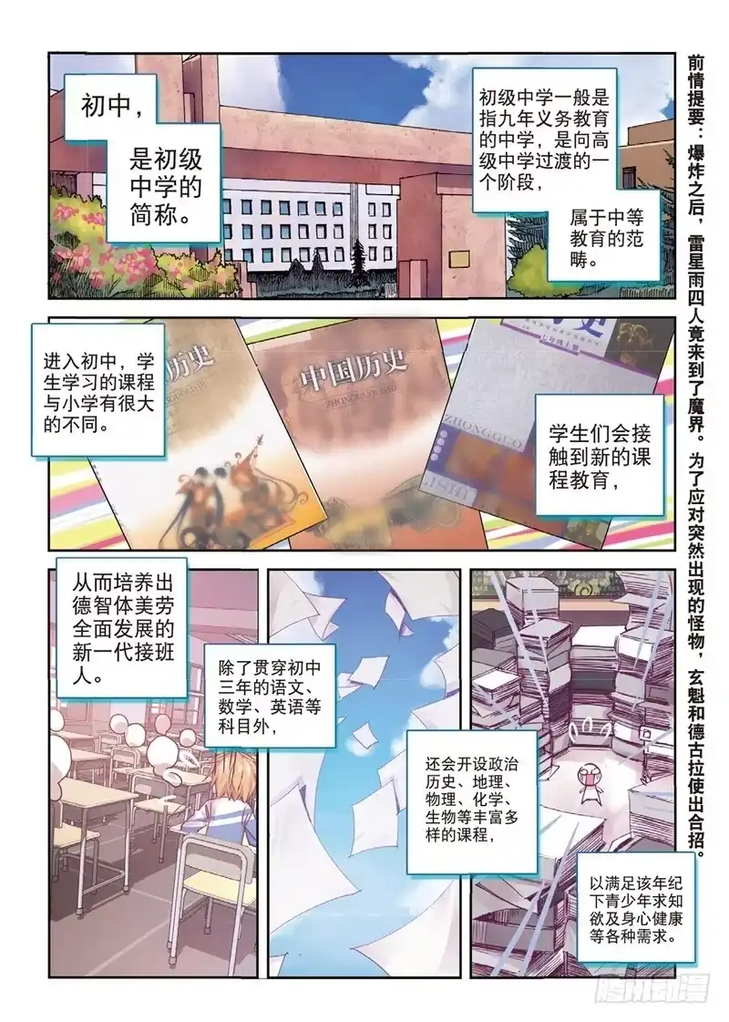 60玄魁不高兴了？（上）-精灵录-神漫君（第1张）