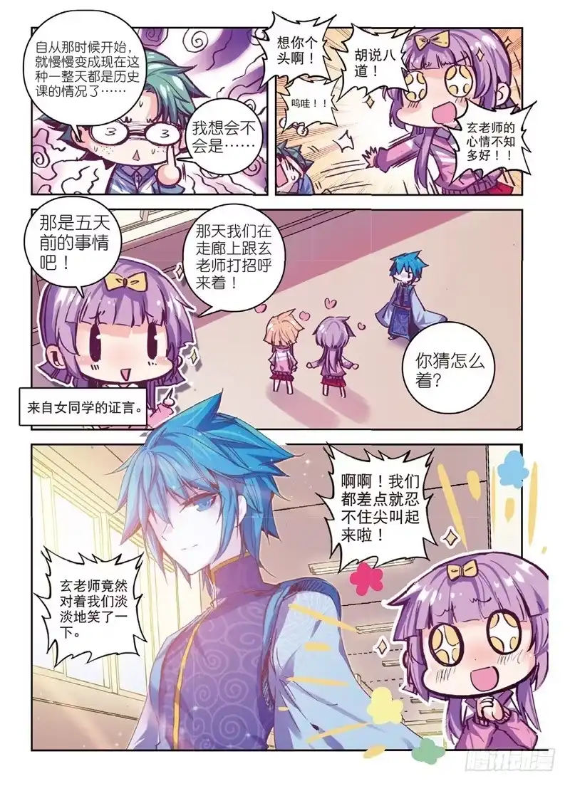60玄魁不高兴了？（上）-精灵录-神漫君（第4张）