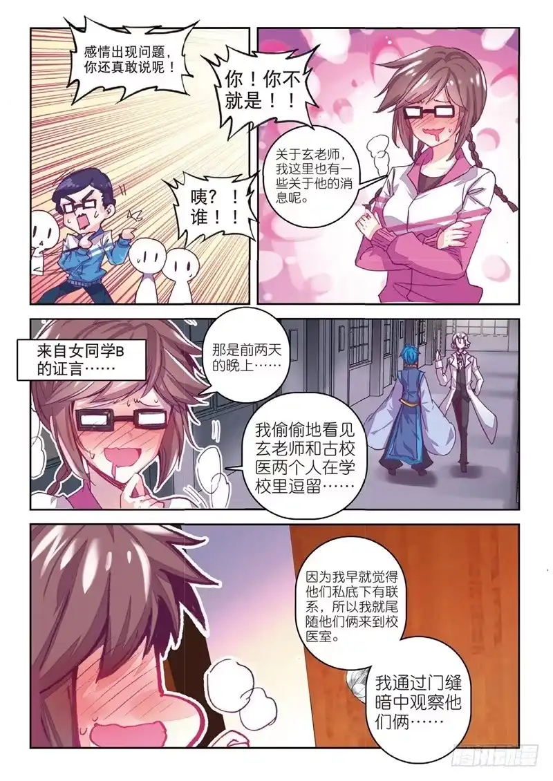 60玄魁不高兴了？（上）-精灵录-神漫君（第6张）