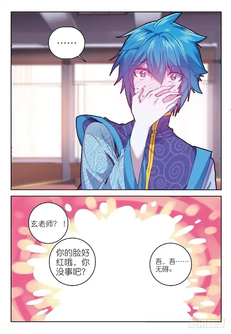 60玄魁不高兴了？（下）-精灵录-神漫君（第7张）