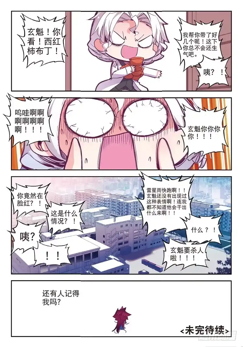 60玄魁不高兴了？（下）-精灵录-神漫君（第8张）