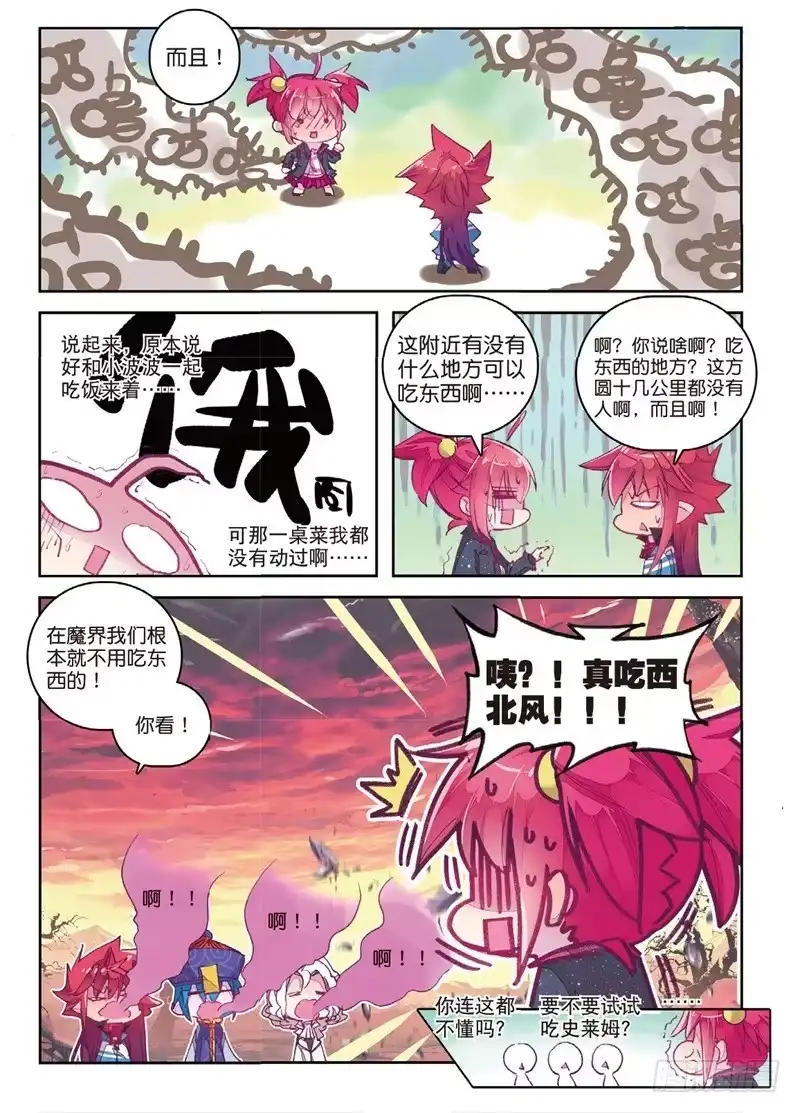 62先定个小目标（上）-精灵录-神漫君（第6张）