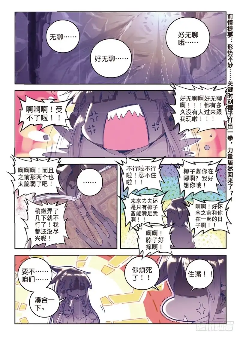 62先定个小目标（上）-精灵录-神漫君（第1张）