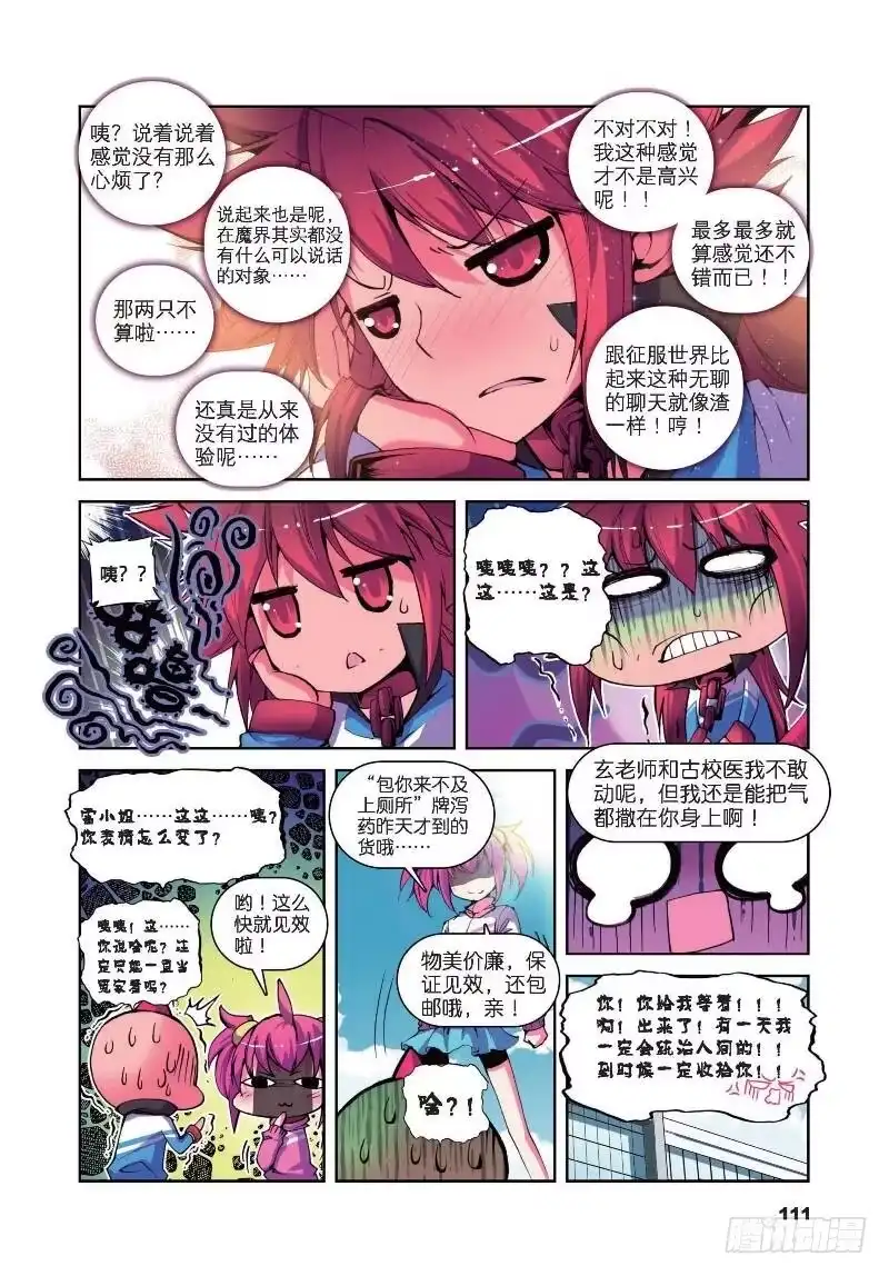 10耶梦加得的一天（下）-精灵录-神漫君（第7张）