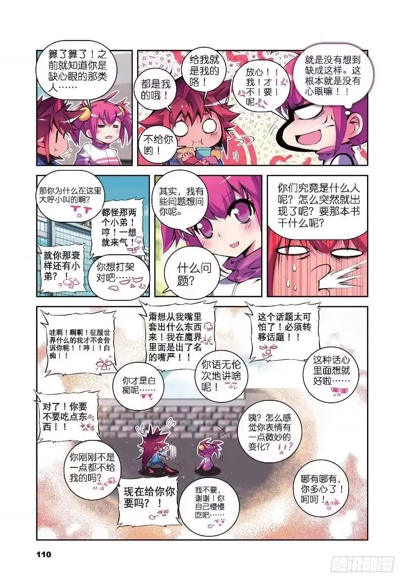 10耶梦加得的一天（下）-精灵录-神漫君（第6张）