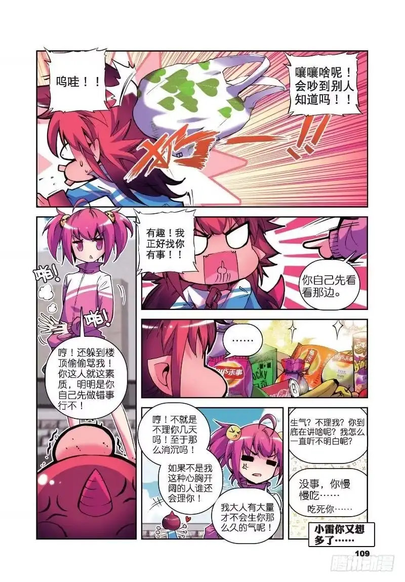 10耶梦加得的一天（下）-精灵录-神漫君（第5张）
