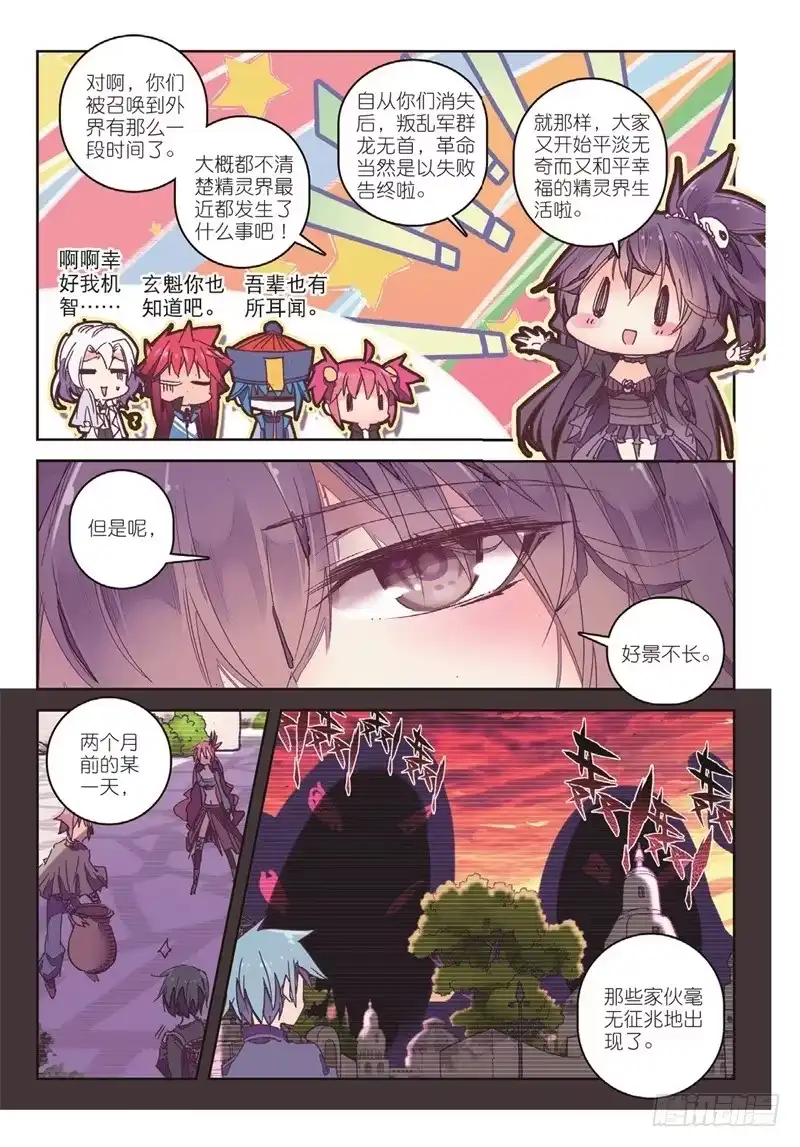 63海拉（上）-精灵录-神漫君（第7张）