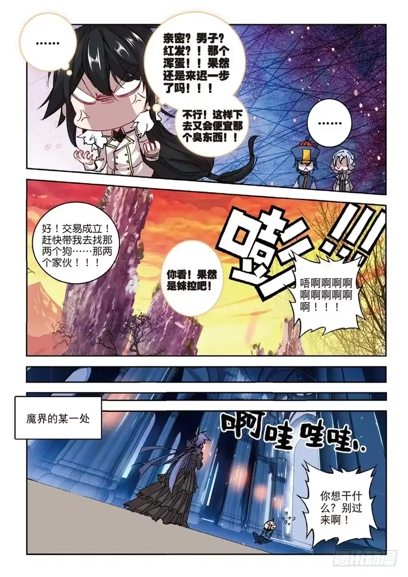 64妹与狼（下）-精灵录-神漫君（第2张）