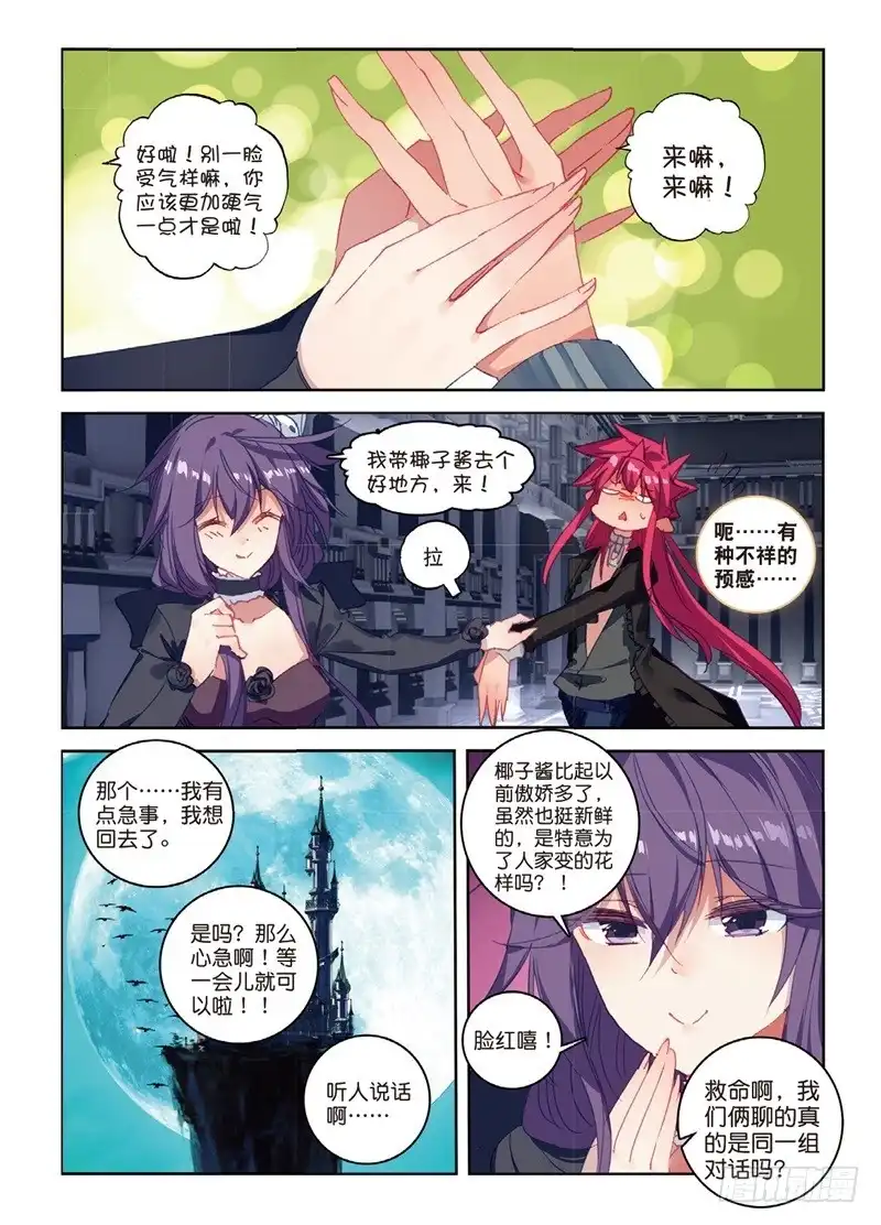 64妹与狼（下）-精灵录-神漫君（第4张）