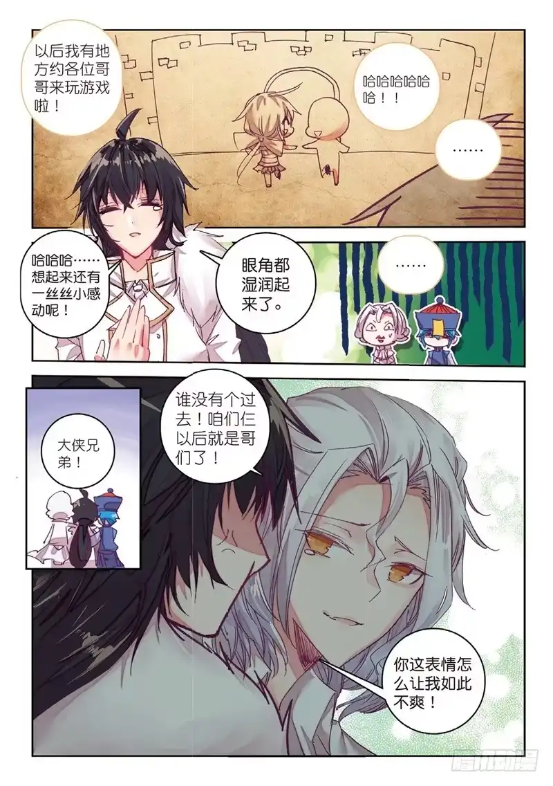 65当然是选择原谅她（上）-精灵录-神漫君（第7张）