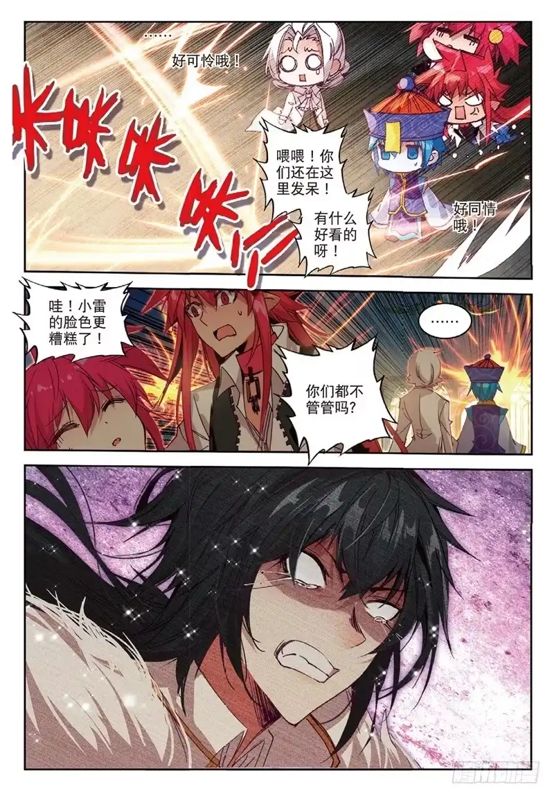 66绿狼（上）-精灵录-神漫君（第7张）
