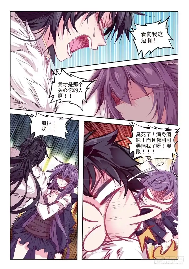 66绿狼（下）-精灵录-神漫君（第2张）