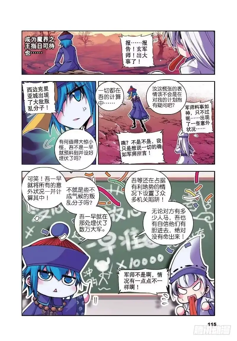 11玄魁传（上）-精灵录-神漫君（第3张）
