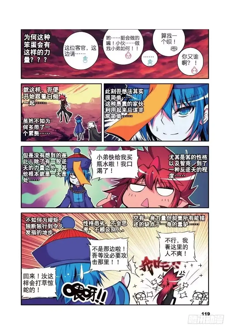 11玄魁传（上）-精灵录-神漫君（第7张）