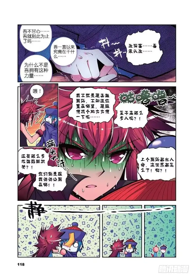11玄魁传（上）-精灵录-神漫君（第6张）