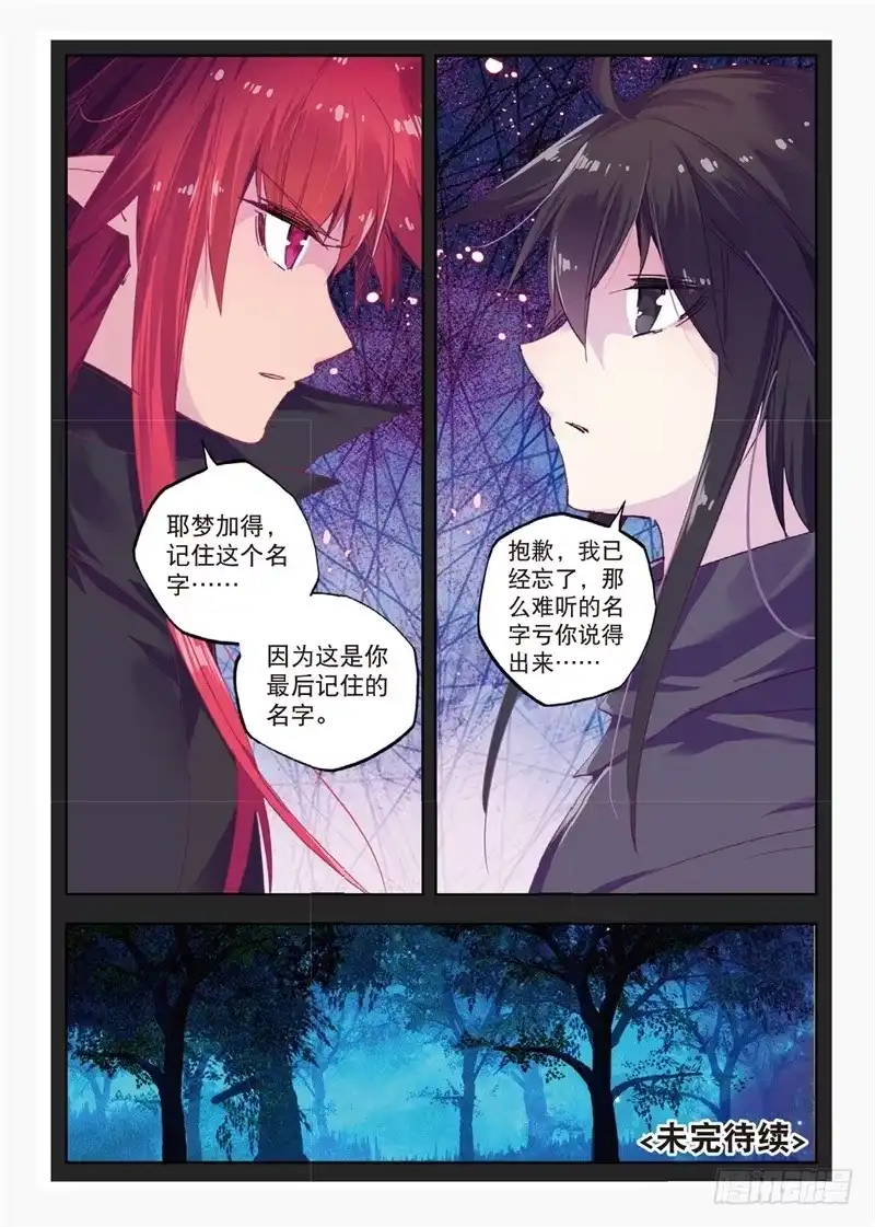 70芬里厄的视角-精灵录-神漫君（第8张）