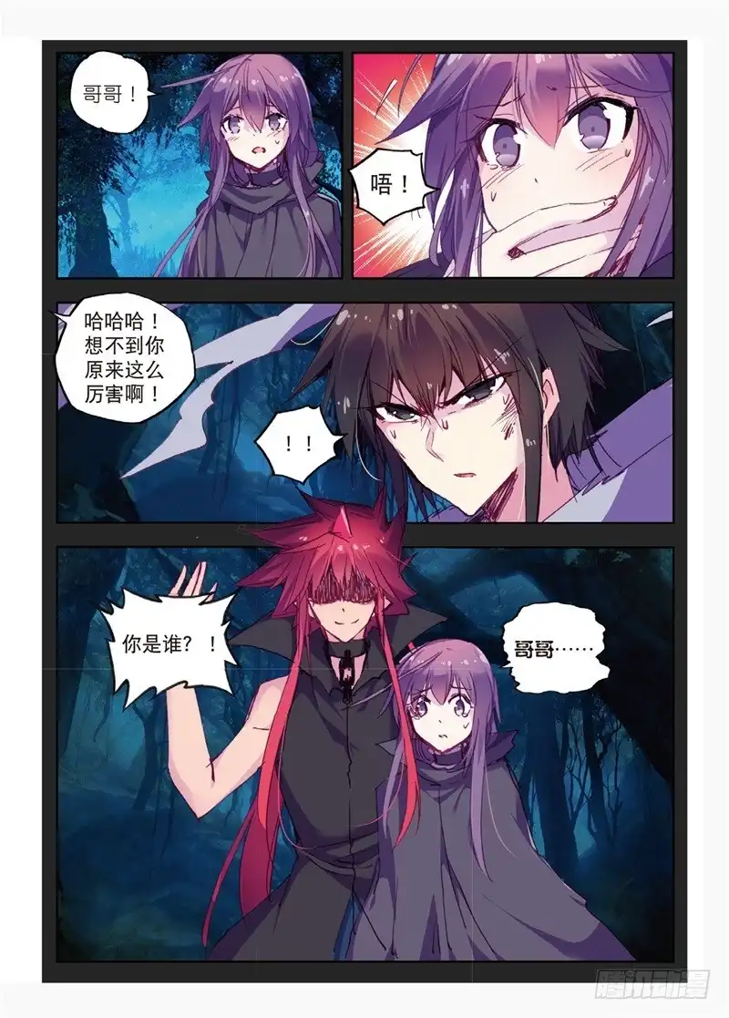 70芬里厄的视角-精灵录-神漫君（第7张）