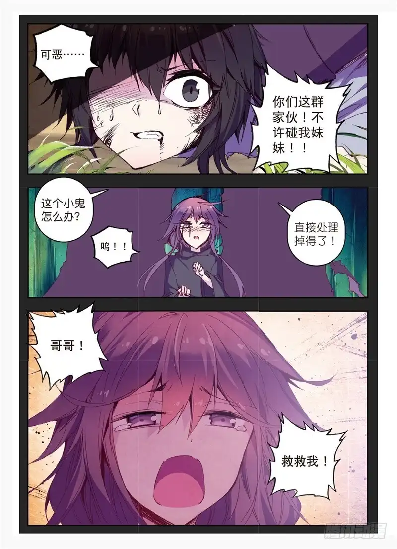 70芬里厄的视角-精灵录-神漫君（第4张）
