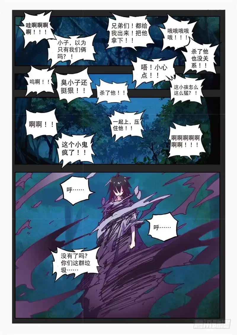 70芬里厄的视角-精灵录-神漫君（第6张）