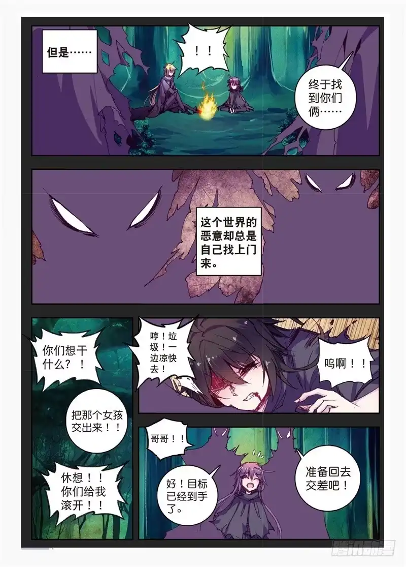 70芬里厄的视角-精灵录-神漫君（第3张）