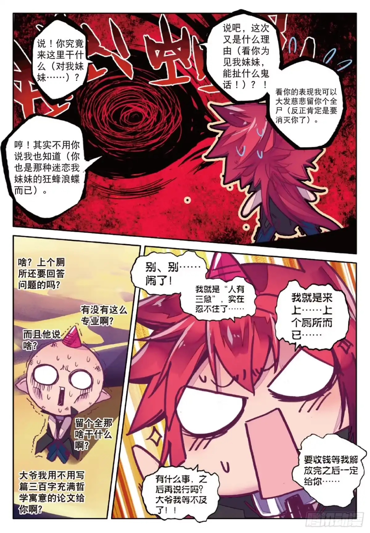 71椰子的视角-精灵录-神漫君（第8张）